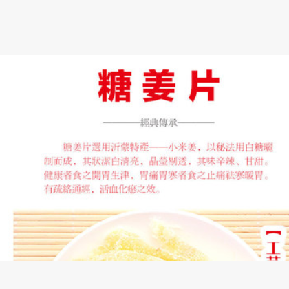 泓利斎糖姜片沂蒙特产糖姜片干零食生干姜糖片400g冰糖蜂蜜姜片糖图3