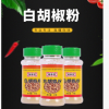 福香缘 胡椒粉80g瓶装 厨房调味品 白胡椒粉 厂家直销包邮