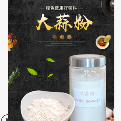 沧州荣业食品常年供应大蒜粉，厂家直销，欢迎洽谈！