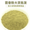 茴香粉批发 调味香料大料粉加工汤面料理粉酒店烧烤调味料茴香粉