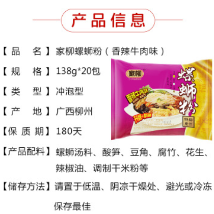 螺蛳粉厂家直销包邮广西柳州家柳螺丝粉冲泡型138g/包*20图2