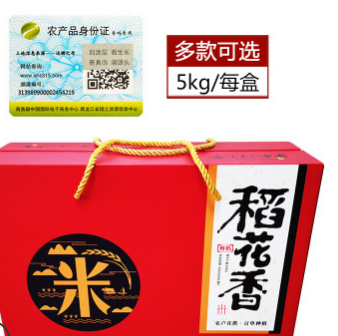2018年新米东北黑龙江正宗五常大米稻花香二号礼盒装 送礼品装5kg
