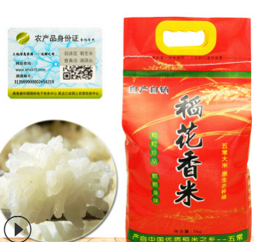 2018年新米东北黑龙江五常稻花香二号生态大米直批发5kg 一件代发图1
