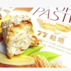77松塔饼干盒装192克酥饼糕点台湾宏亚进口零食品特产批发采购价