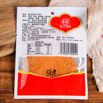 厂家直销府兴牌烧烤蘸料 烧烤用孜然香辣味调味料 烤肉干佐料图2