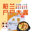 包邮韩式柏兰户户大酱14KG大豆酱黄豆酱大酱汤韩国料理调料专用