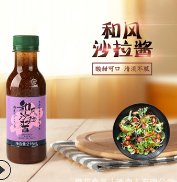 樱花和风沙拉汁 日式油醋凉拌生菜酱 蔬菜水果沙律酱 215mL