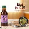 樱花和风沙拉汁 日式油醋凉拌生菜酱 蔬菜水果沙律酱 215mL