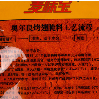 供应食品调味品奥尔良烤翅腌料 肉类增香剂 调味增味剂图2