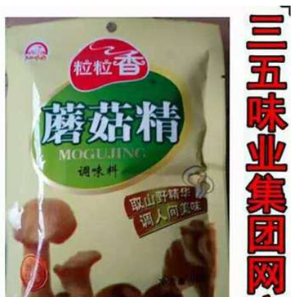粒粒香蘑菇精98g*100代 菌汤调味料 火锅 烧烤烤菜 素菜 调料图1