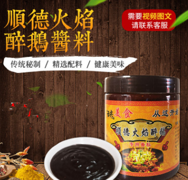 正宗顺德火焰醉鹅酱料开店技术配方秘制炊鹅调味火锅酱料瓶装500g图2