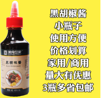 黑胡椒酱 意大利面酱 黑胡椒汁烤肉酱牛排酱家用调味料280g