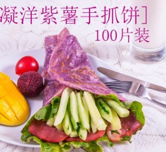 凝洋手抓饼面饼商业商用装 台湾早餐手撕饼包邮120g紫薯味100片图2