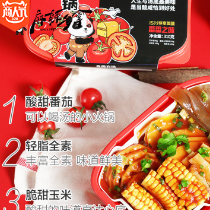 一箱20盒 一件代发 自助小火锅 懒人火锅速食 番茄火锅310g不辣图2