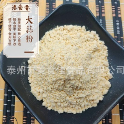 现货供应 食品添加剂 大蒜粉 大蒜粉香精香料图2