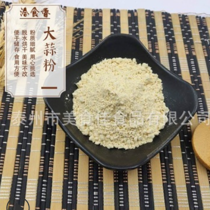 现货供应 食品添加剂 大蒜粉 大蒜粉香精香料