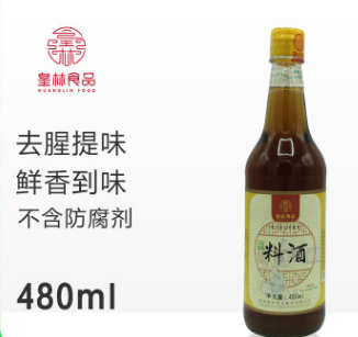 皇林料酒480ML去腥解膻 增味添香 烹饪料酒 厨房调味料调味品批发图2