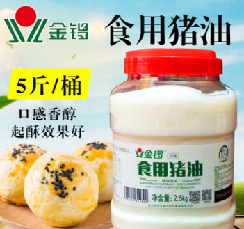 批发金锣食用猪油2.5kg起酥油油炸烘焙糕点酥饼蛋黄酥手抓饼现货图2