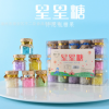 散装手工创意韩国糖果休闲60瓶/罐星星糖漂流许愿瓶食玩