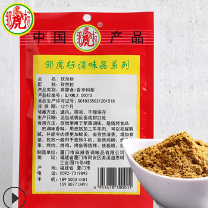 孜然粉30g邹虎标调味品 烧烤料撒料孜然末孜然面 厂家直销批发图2
