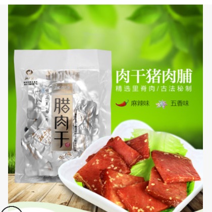 祝尔慷 旬阳腊肉干网红零食麻辣陕西安康特产腊肉干250g图2