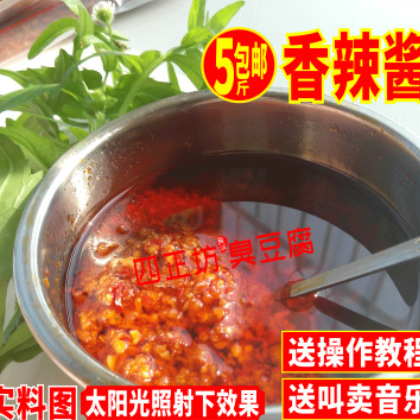 长沙臭豆腐专用辣椒酱蒜蓉香辣酱汁臭豆腐酱料包500g 订5斤包邮图2