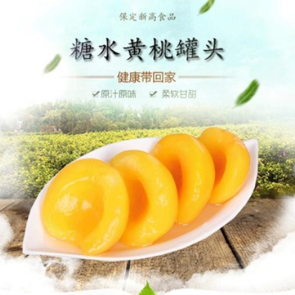 新高新鲜水果罐头425g糖水黄桃罐头 食品罐头厂家贴牌代发