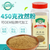 孜然粉烧烤调料新疆羊肉串烤肉蘸料撒料配料450g