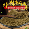 炸辣椒油料辣椒油提香料纯中草药磨成凉皮擀面皮辣椒油增香料包邮