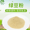 绿豆粉 即食烘焙原料去皮熟绿豆粉 五谷杂粮粉烘焙即食速溶