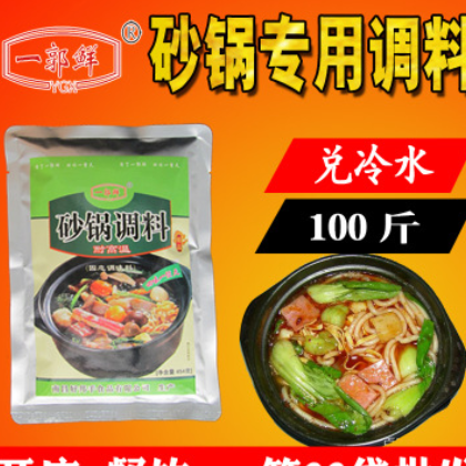 正宗砂锅吊子秘制底汤调料 砂锅米粉砂锅粥配方 一郭鲜厂家直销图1