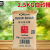 韩式幼砂糖 2.5kg烘焙白砂糖细白调味食用精制白砂糖现货批发