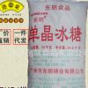 厂价直销 东朗单晶冰糖25kg 食用级白冰糖小块冰糖 烘焙原料 批发