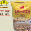 厂价直供 优质 健丰木薯淀粉 25kg 鲜木薯粉 高粘度 食品级