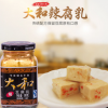 厂家直销大和辣腐乳 辣味可口美味腐乳 厨房风味调味品大和辣腐乳