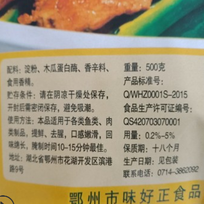 厂家直销嫩肉王嫩肉粉松肉粉嫩肉专用图2