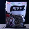 厂家直销 250g黑木耳 云南干木耳 一级黑木耳