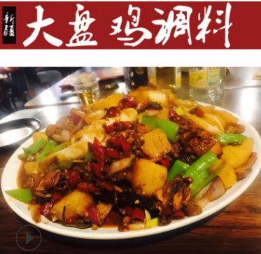 大盘鸡调味料炒鸡肉调味底料 大盘鸡佐料火锅底料厂家直销批发图1