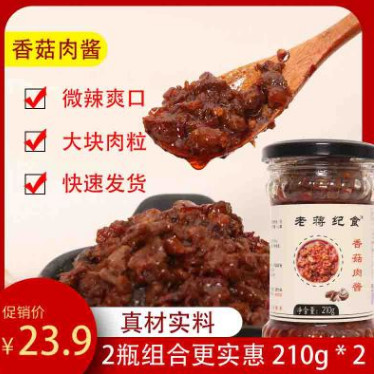 厂家直销包邮山东特产 210g2瓶装 香菇肉酱 拌饭下饭酱大块肉