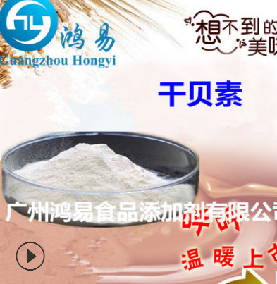 鸿易直销 食品级 琥珀酸二钠 干贝素 增味剂 欢迎订购 量大从优图2