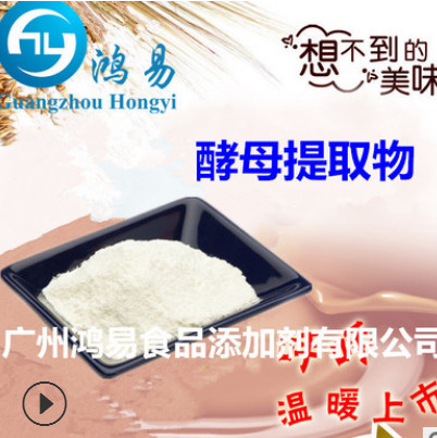 鸿易直销 酵母抽提物 FD00增味剂 增鲜剂 酵母提取物 欢迎订购图2