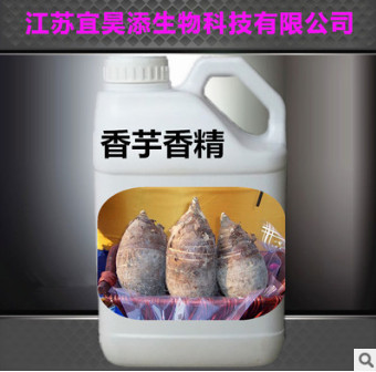 食用香精 香芋香精图3