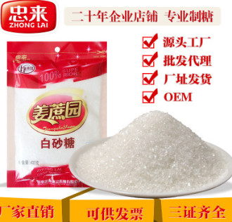 【忠来_白砂糖】袋装白砂糖 调味甜品辅料 厂家直销大量批发400g