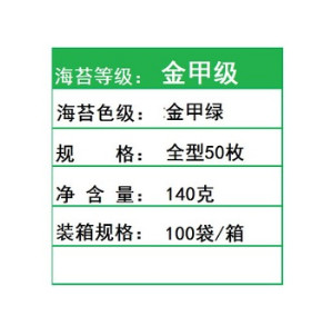 【海浮香】手卷寿司海苔 寿司海苔50张 紫菜包饭 金甲绿图3