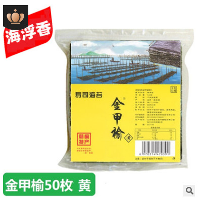 【海浮香】 手卷寿司海苔 本场海苔 寿司海苔50张 紫菜包饭图3