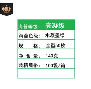 【海浮香】厂家直销 烤紫菜 紫菜包饭 寿司海苔50张 亮凝墨绿图2