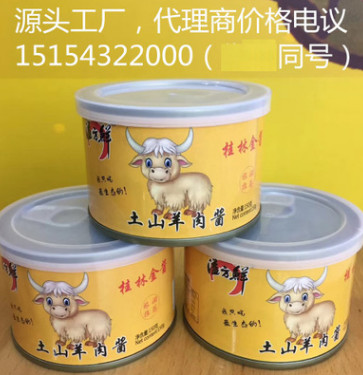 土山羊肉酱