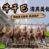 云南特产休闲食品寻甸牛干巴零食牛肉干优质寻甸回族牛肉干巴