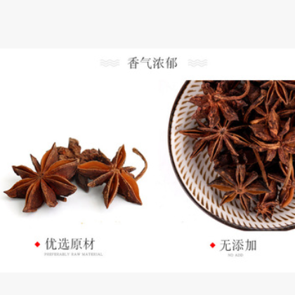 产地直供大红八角 八角茴香无熏八角火锅底料调味香料八角图2