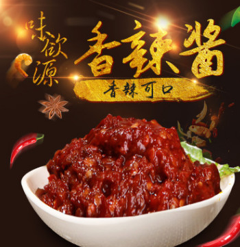 山西特产 味欲源香辣蘸酱 240g/瓶 拌饭酱调味酱 辣椒酱 一件代发